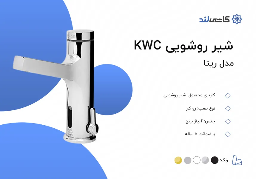 شیر روشویی KWC مدل ریتا.jpg شیر روشویی KWC مدل ریتا.jpg