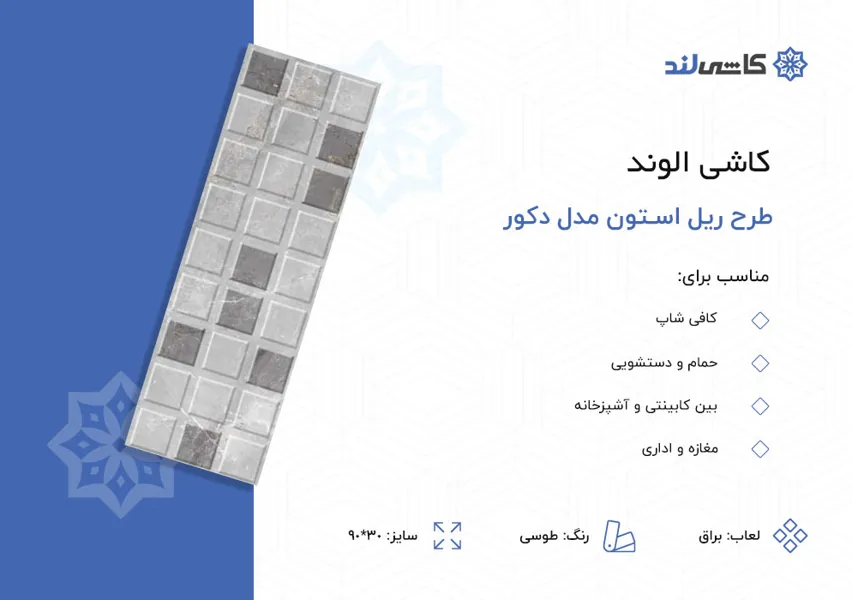 ریل استون دکور.jpg ریل استون دکور.jpg