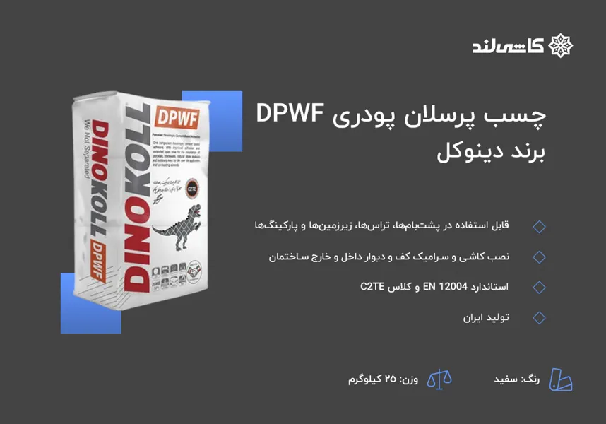 چسب پودری پرسلان DPWF دینوکل.jpg چسب پودری پرسلان DPWF دینوکل.jpg