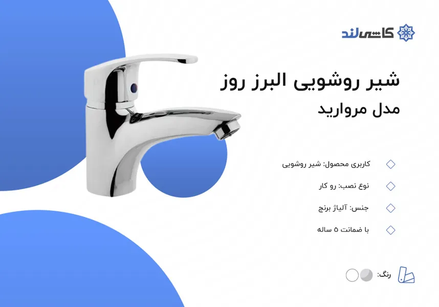 شیر روشویی البرز روز مدل مروارید.jpg شیر روشویی البرز روز مدل مروارید.jpg
