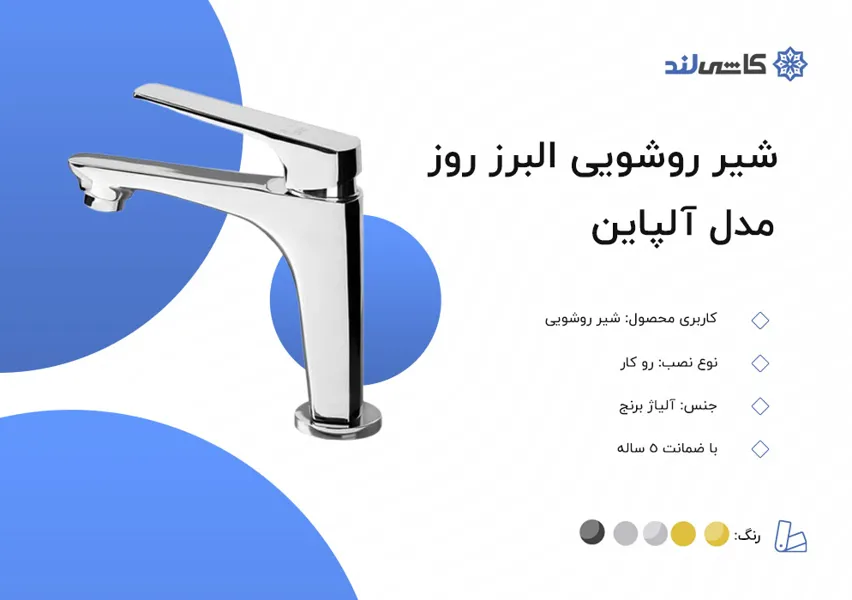 شیر روشویی البرز روز مدل آلپاین.jpg شیر روشویی البرز روز مدل آلپاین.jpg