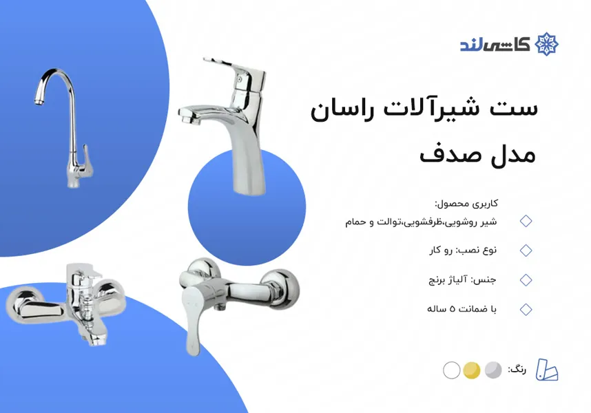 ست صدف.jpg ست صدف.jpg