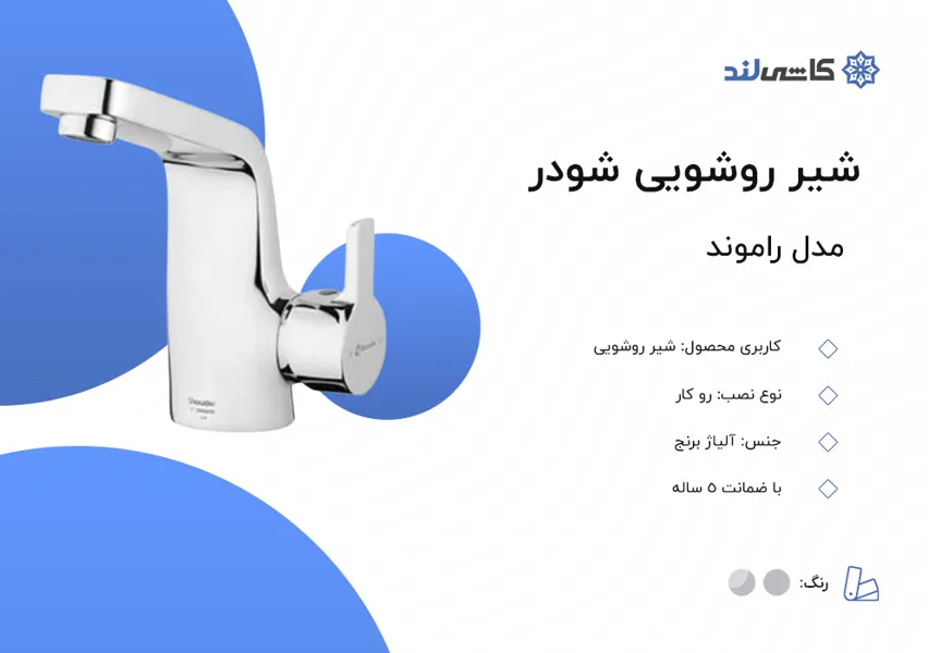 شیر روشویی شودر مدل راموند.jpg شیر روشویی شودر مدل راموند.jpg