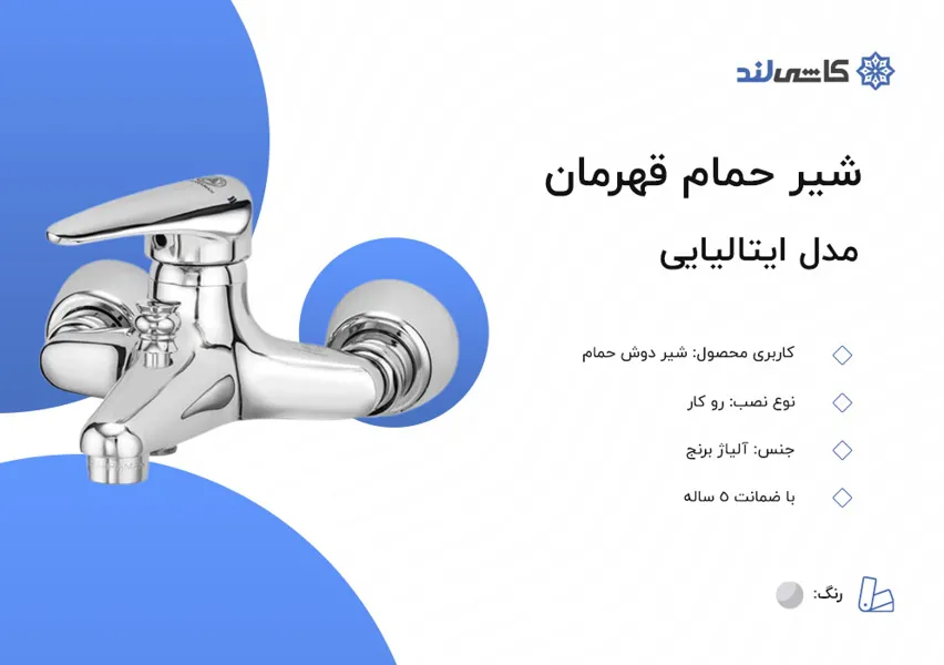 شیر حمام قهرمان مدل ایتالیایی.jpg شیر حمام قهرمان مدل ایتالیایی.jpg