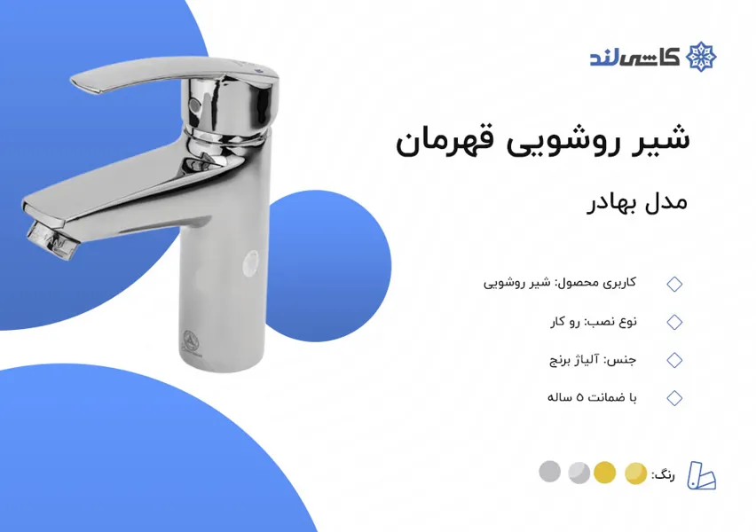 شیر روشویی قهرمان مدل بهادر.jpg شیر روشویی قهرمان مدل بهادر.jpg