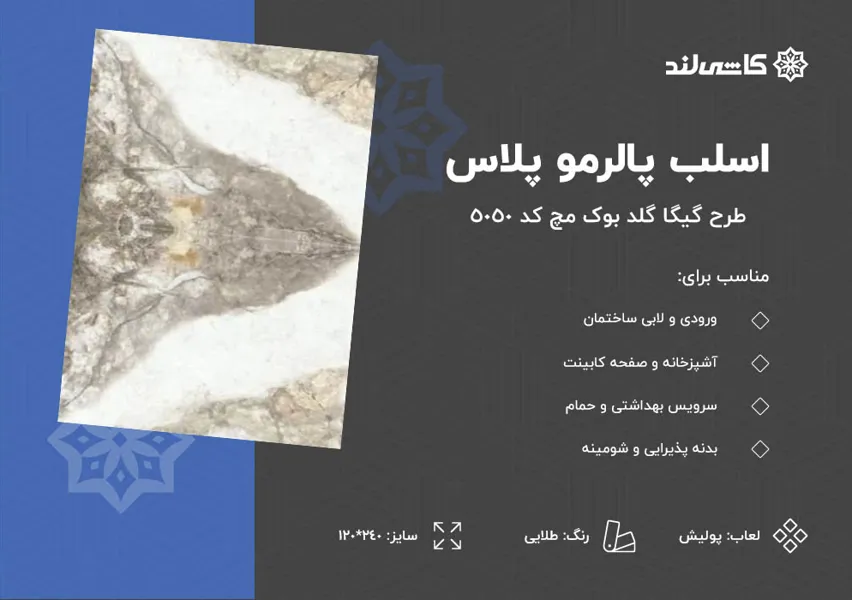 اسلب پالرمو پلاس طرح گیگا گلد بوک مچ 5050 طلایی پولیش سایز 120-240.jpg اسلب پالرمو پلاس طرح گیگا گلد بوک مچ 5050 طلایی پولیش سایز 120-240.jpg