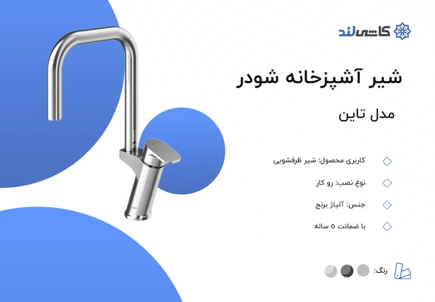 شیر آشپزخانه شودر مدل تاین.jpg شیر آشپزخانه شودر مدل تاین.jpg