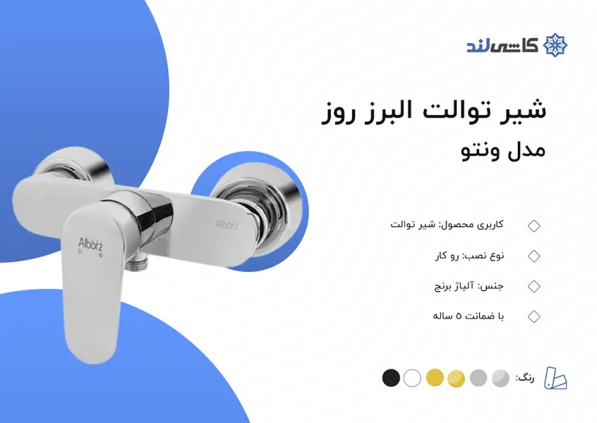 شیر توالت البرز روز مدل ونتو.jpg شیر توالت البرز روز مدل ونتو.jpg