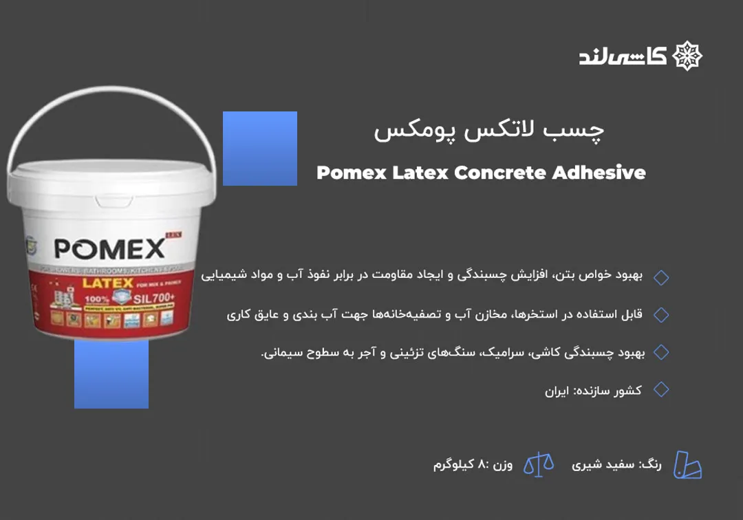 لاتکس پومکس.jpg