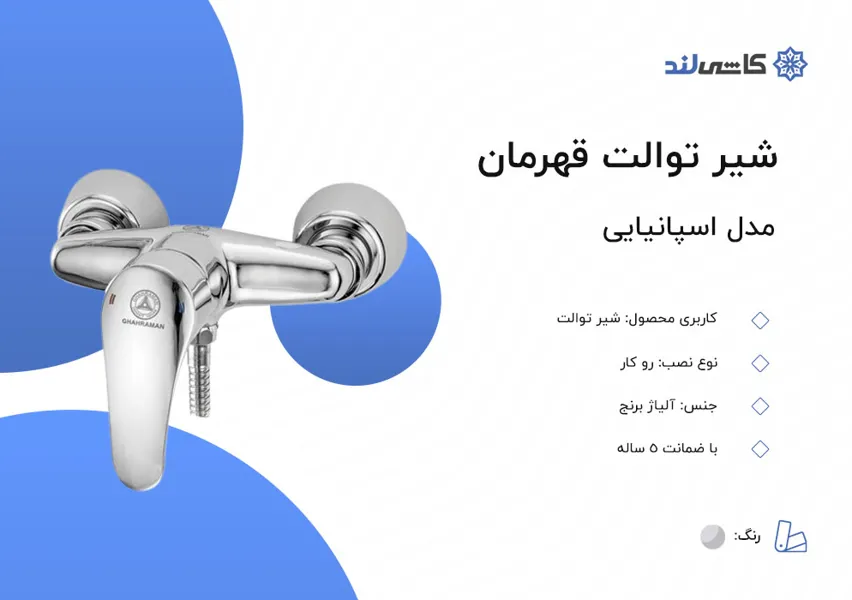 توالت قهرمان.jpg توالت قهرمان.jpg