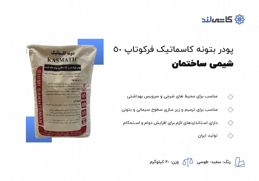 پودر بتونه کاسماتیک فرکوتاپ 50.jpg پودر بتونه کاسماتیک فرکوتاپ 50.jpg