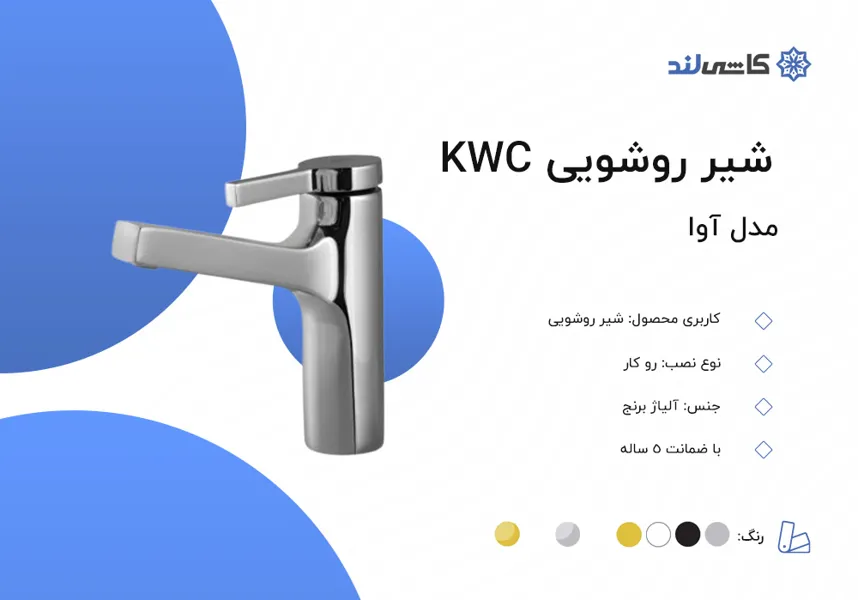 شیر روشویی KWC مدل آوا.jpg شیر روشویی KWC مدل آوا.jpg