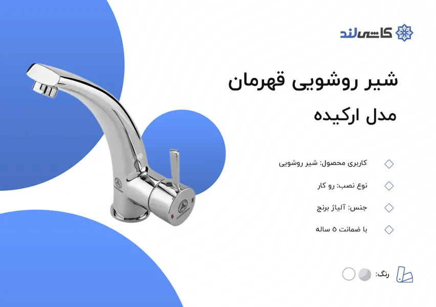 شیر روشویی قهرمان مدل ارکیده.jpg شیر روشویی قهرمان مدل ارکیده.jpg