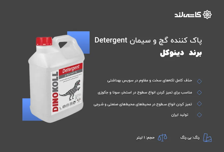 تمیزکننده دینوکل.jpg تمیزکننده دینوکل.jpg