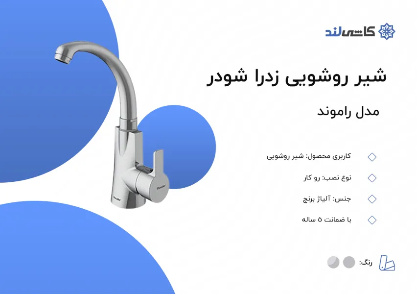 شیر روشویی زدرا شودر مدل راموند.jpg شیر روشویی زدرا شودر مدل راموند.jpg